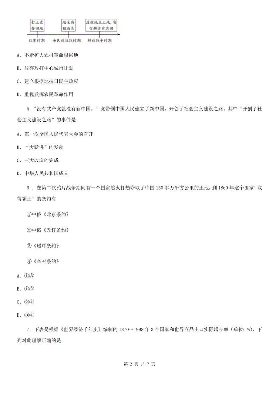 西宁市2020版九年级下学期第一次月考历史试题C卷_第2页