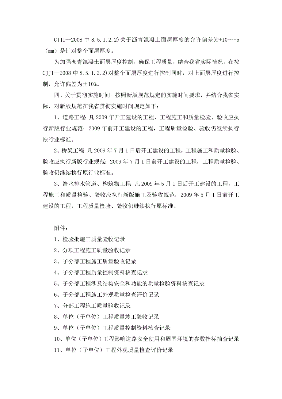 新版市政工程施工与质量验收规范的指导意见_第3页