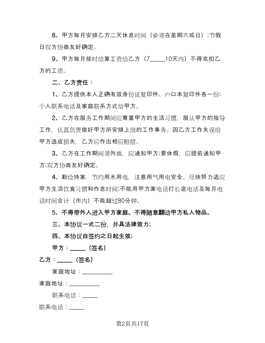 照顾老年人保姆聘用协议书格式版（七篇）.doc_第2页