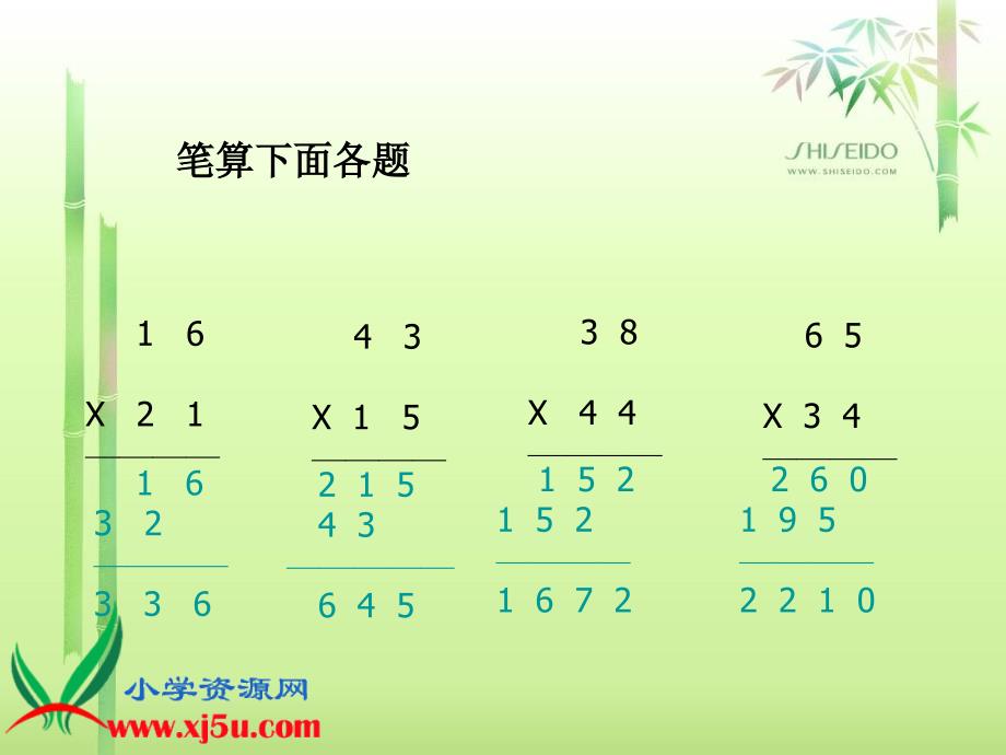 1(人教新课标)四年级数学上册课件_三位数乘两位数的笔算_第4页