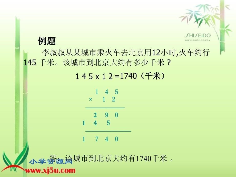 1(人教新课标)四年级数学上册课件_三位数乘两位数的笔算_第5页