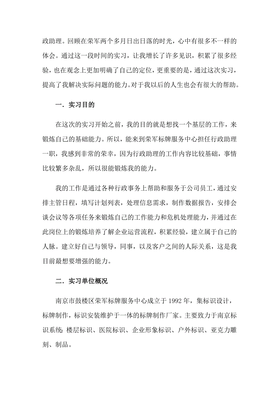 2023年关于人事部门的实习报告4篇_第2页