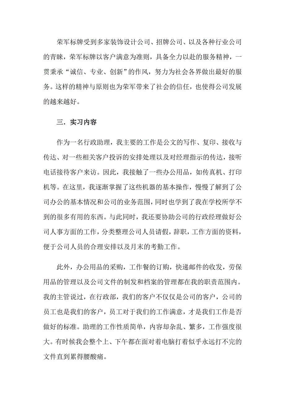 2023年关于人事部门的实习报告4篇_第3页