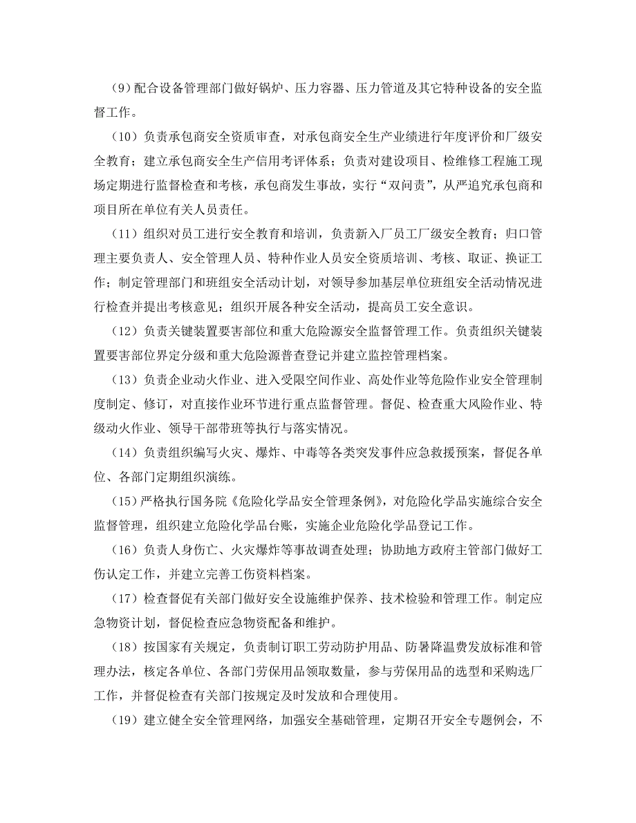 安全管理制度之安全生产管理部安全生产责任制_第2页