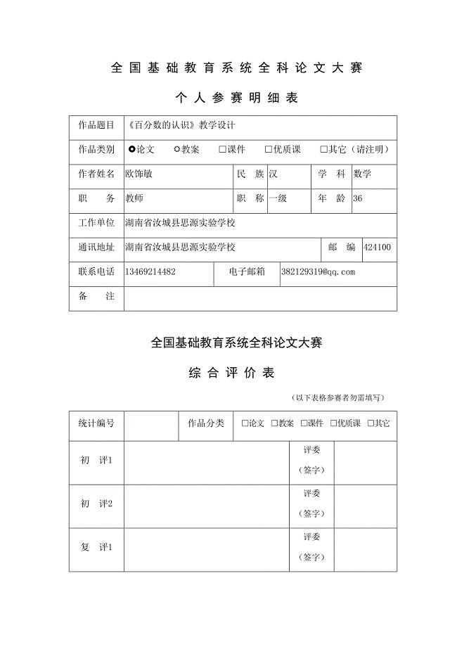 《百分数的认识》教学设计.docx