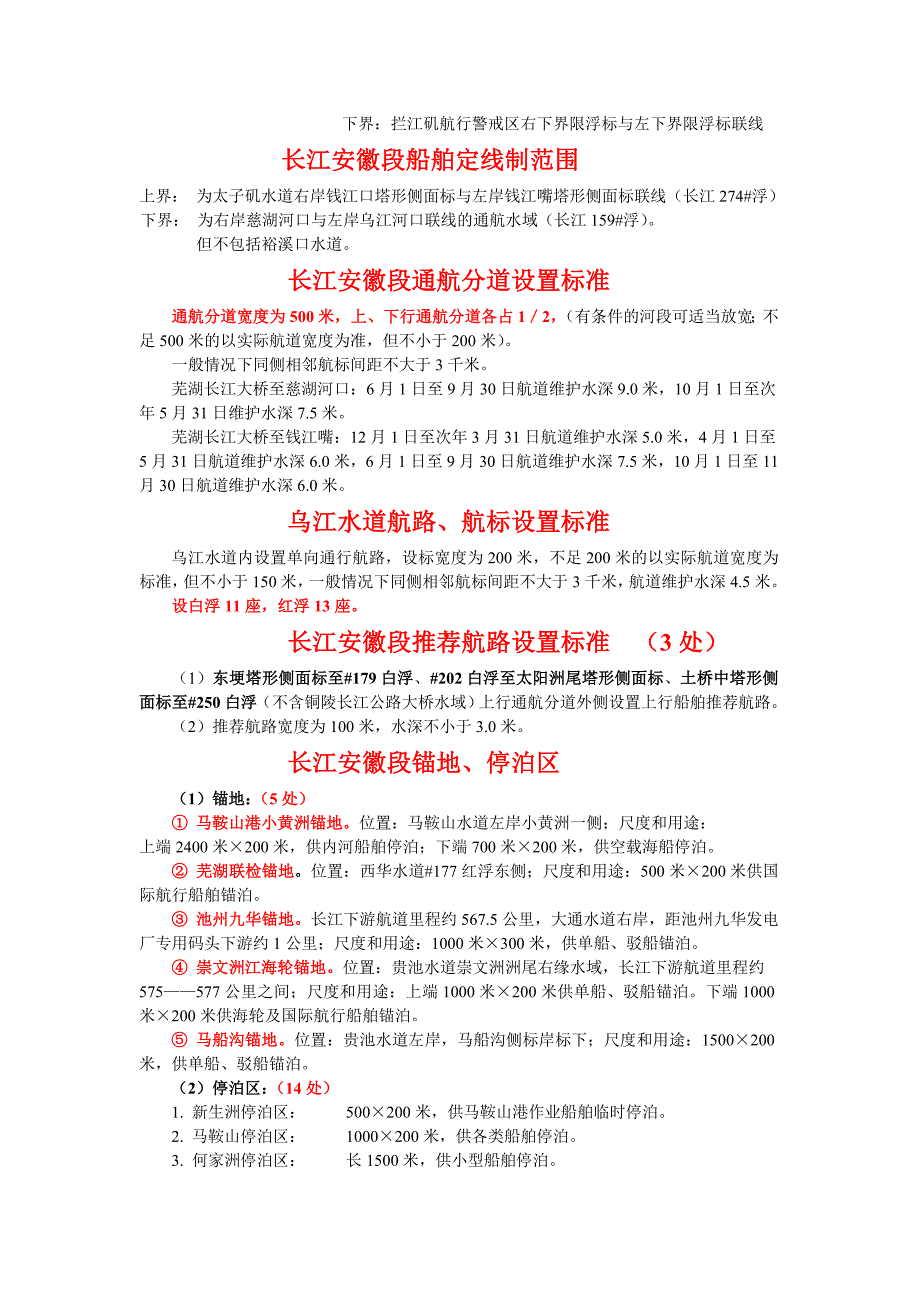 内河驾驶实操答题_第5页