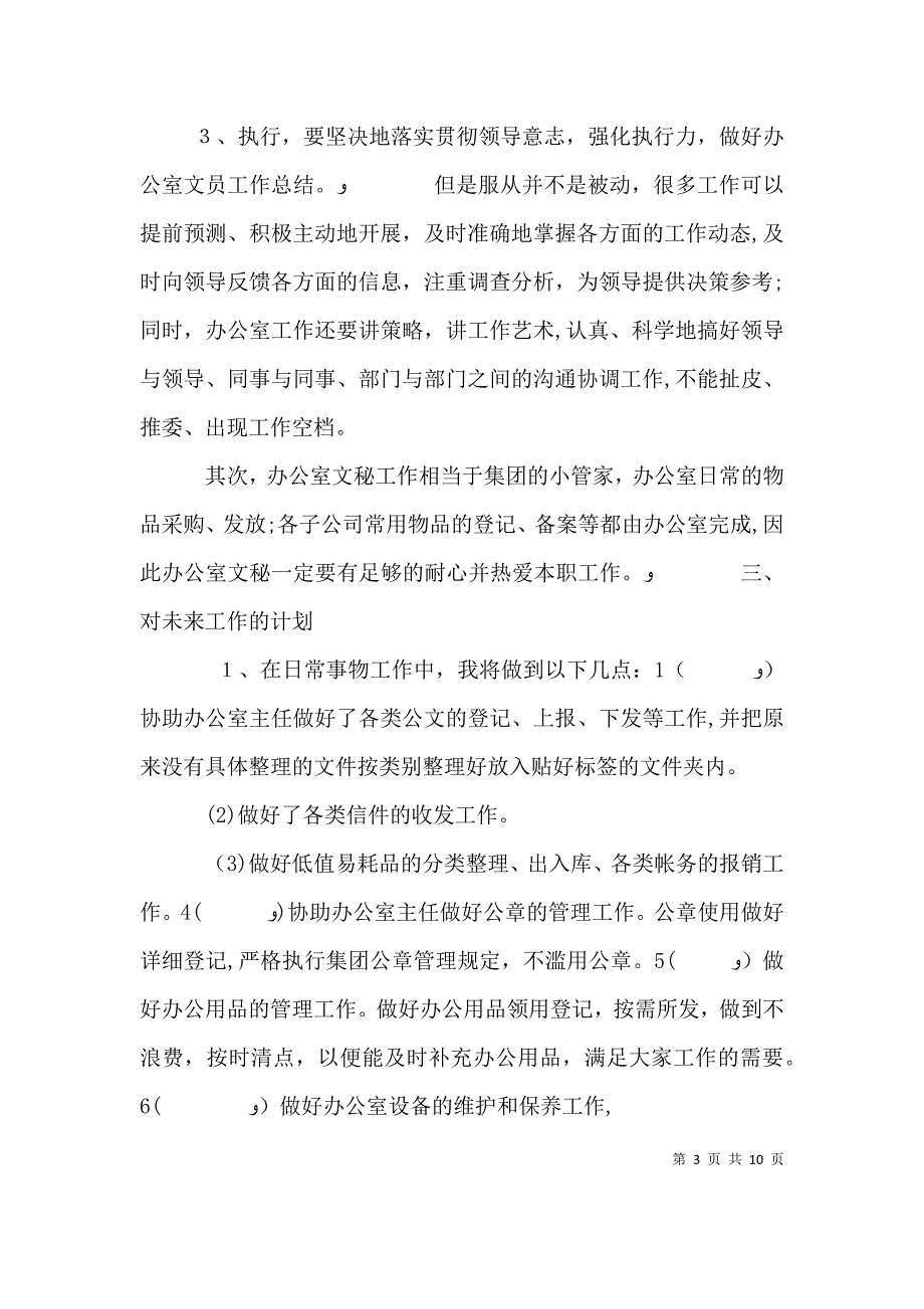 公司秘书计划参考_第3页