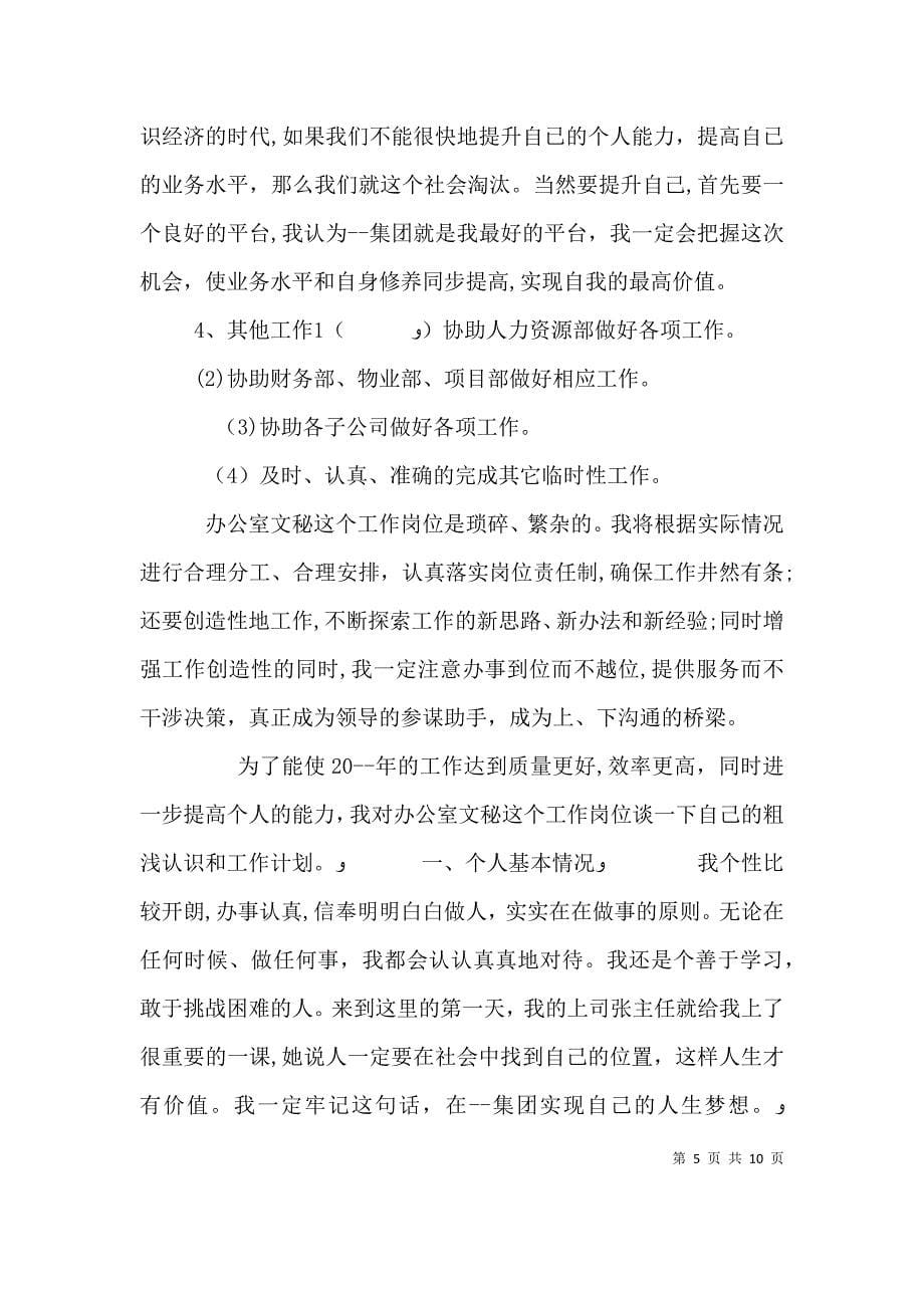 公司秘书计划参考_第5页