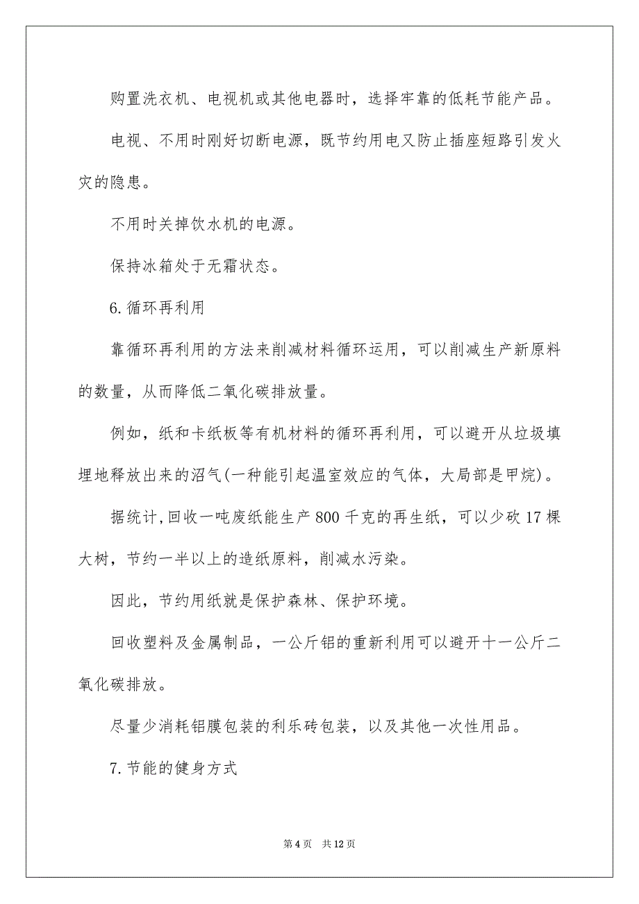 2023年低碳生活建议书49.docx_第4页