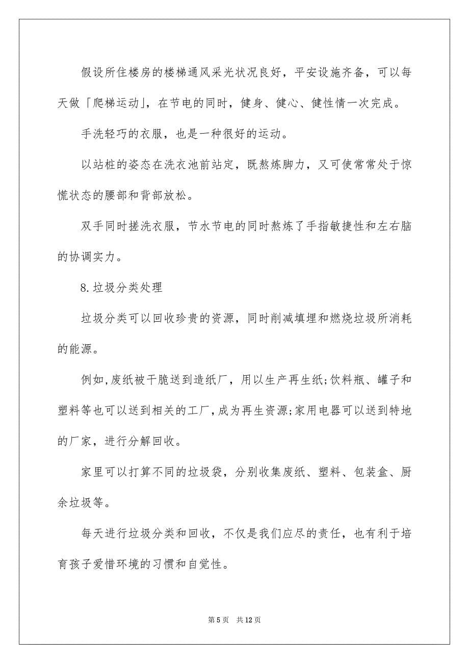 2023年低碳生活建议书49.docx_第5页