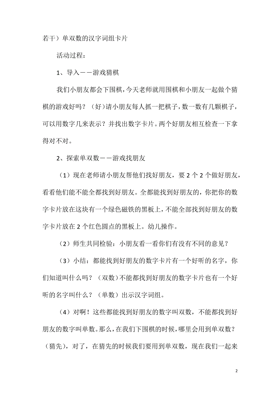 大班数学活动有趣的单双数教案反思_第2页