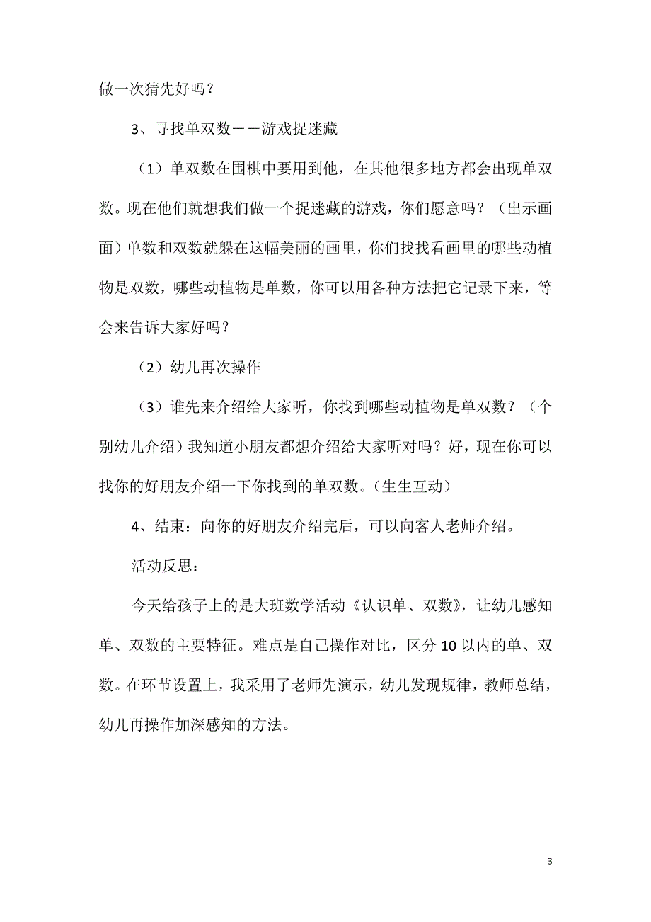 大班数学活动有趣的单双数教案反思_第3页