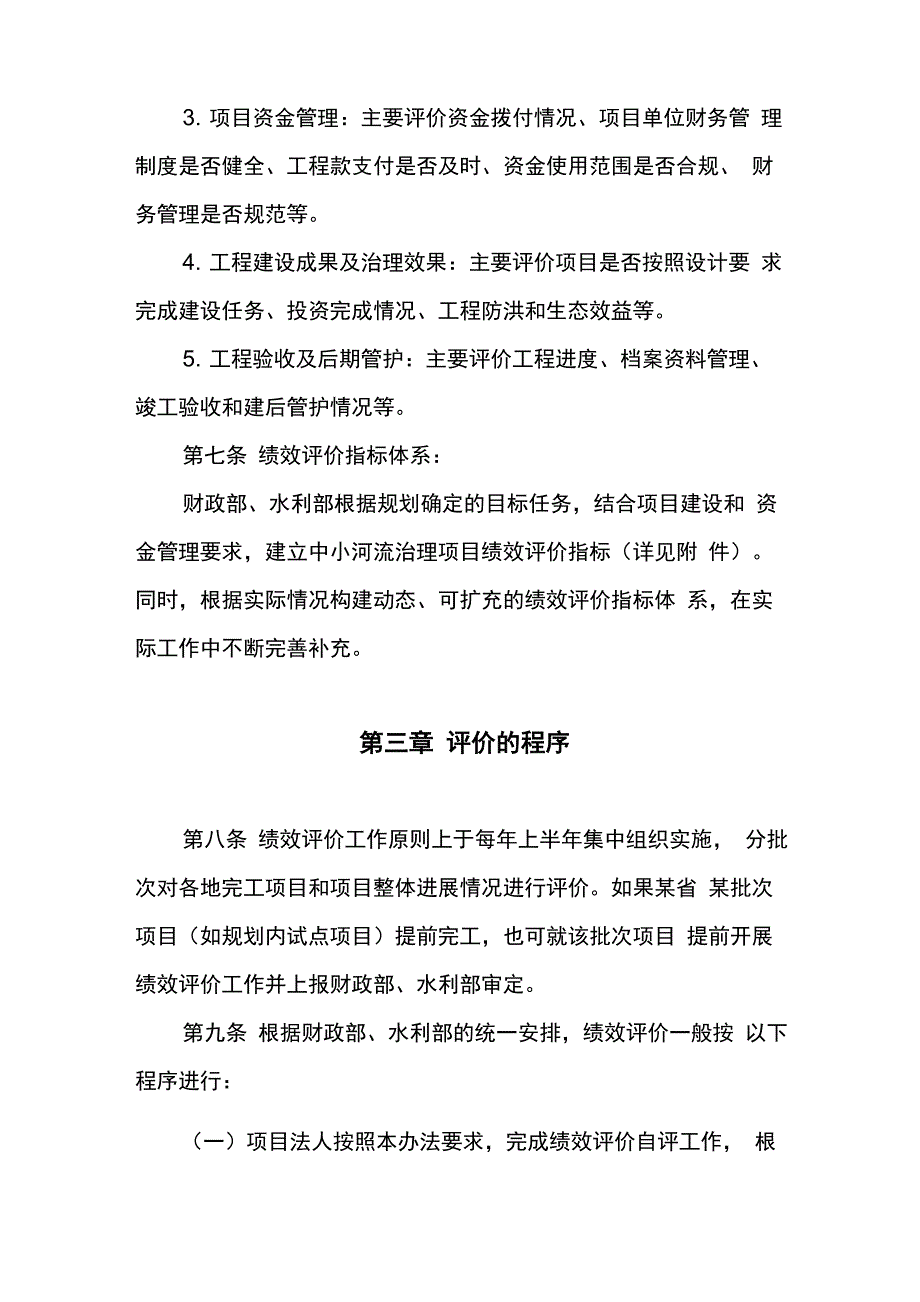 中小河流治理财政专项资金绩效评价暂行办法_第4页