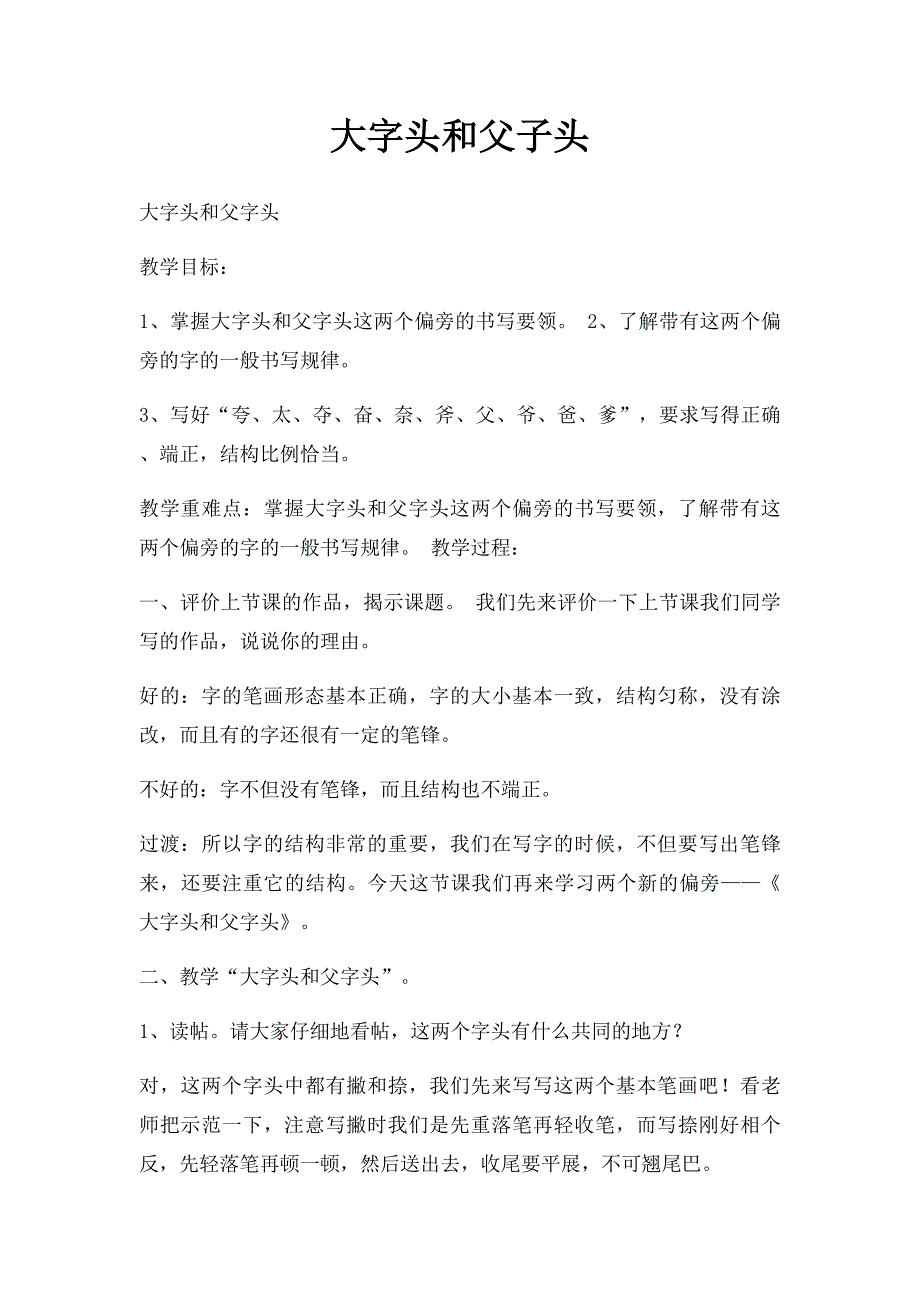 大字头和父子头_第1页