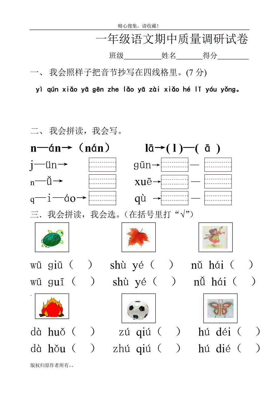 苏教版一年级语期中试卷_第1页