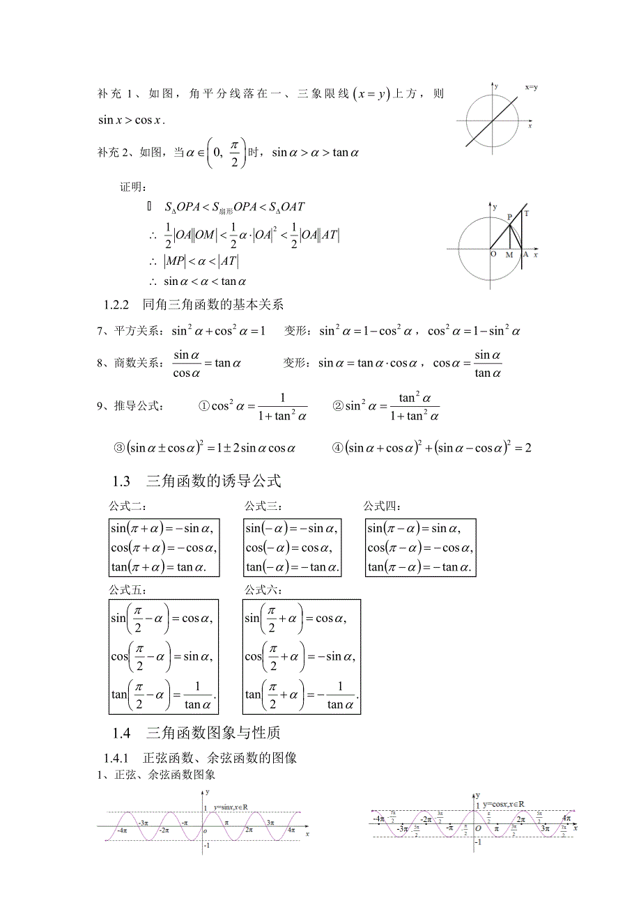 高中数学必修四知识点总结_第3页