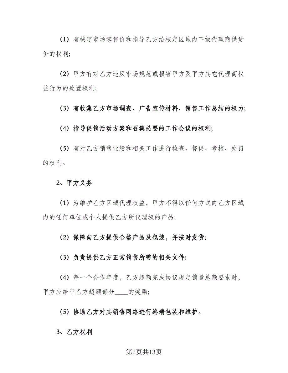 商品销售合同经典版（5篇）.doc_第2页