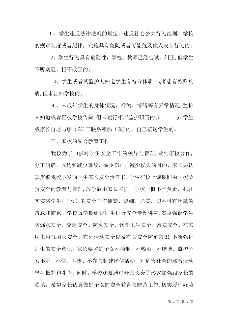 安全目标管理责任书_第2页