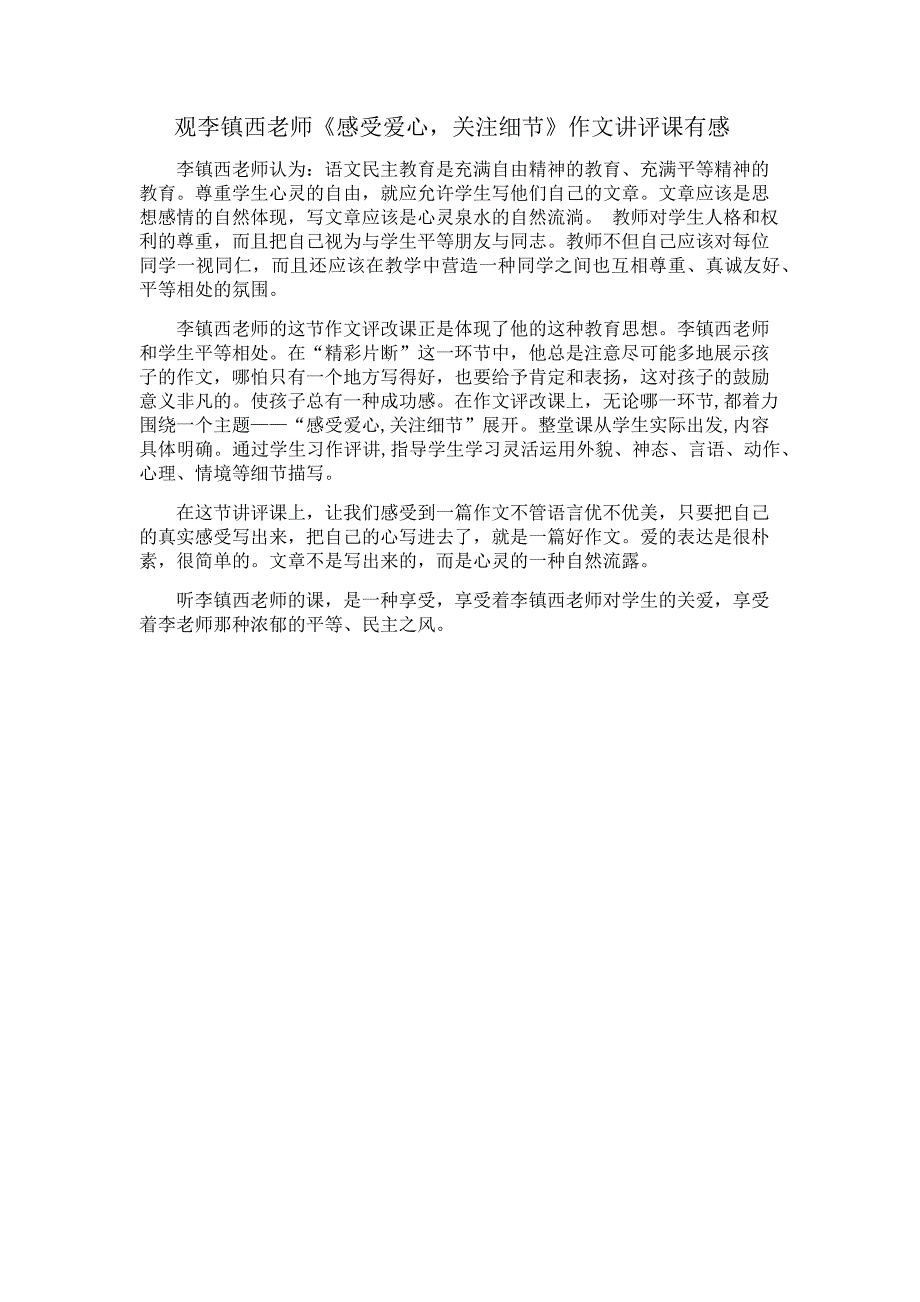 观李镇西老师_第1页