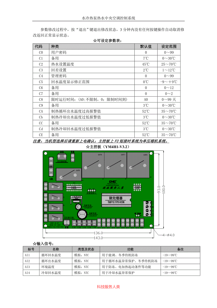 百灵水冷热泵热水中央空调控制器技术手册.doc_第4页