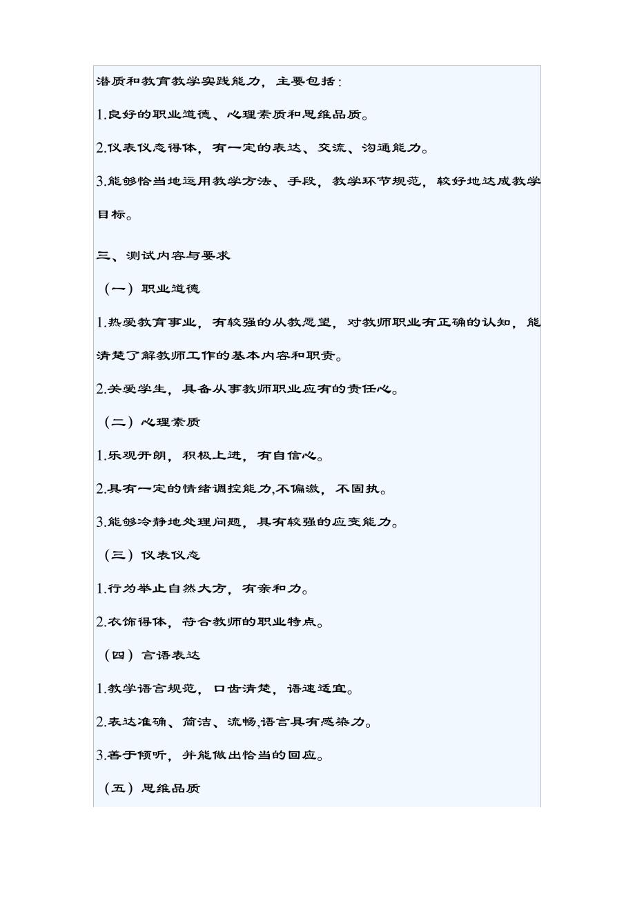 教师资格证面试部分考试大纲_第4页