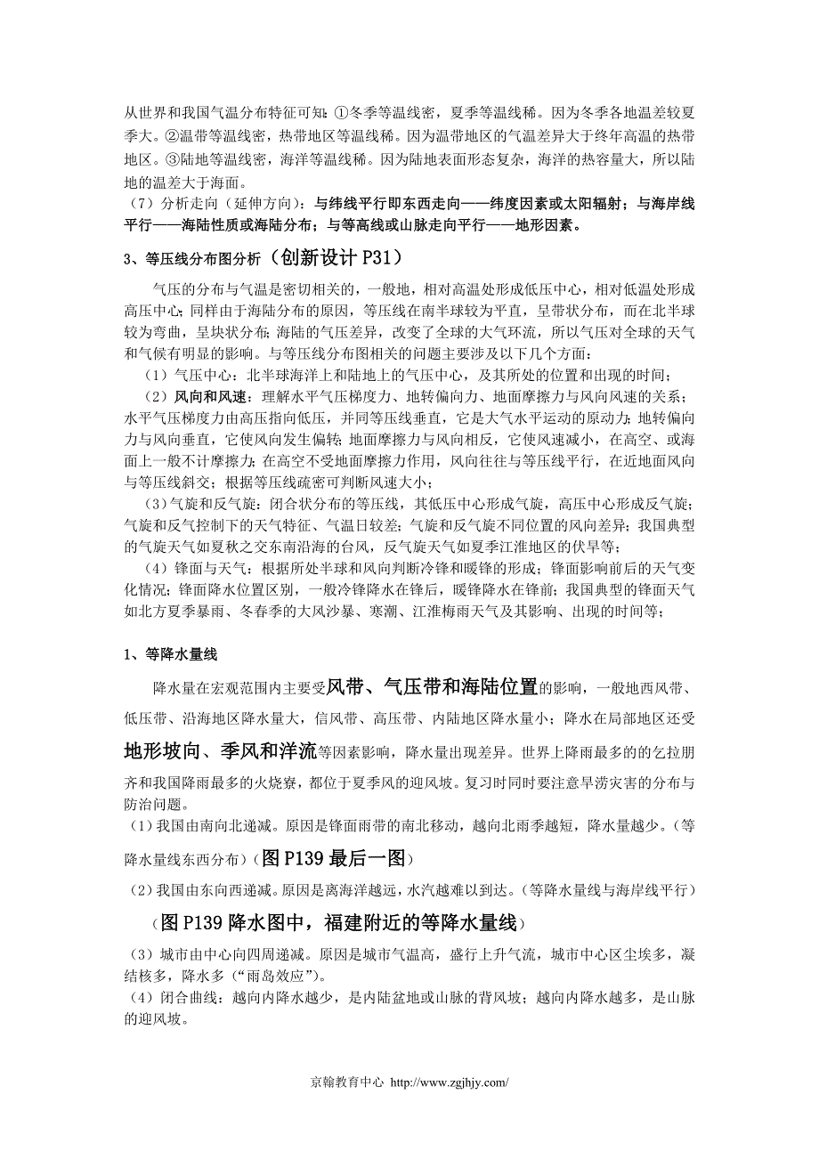 高中地理等值线教案.doc_第3页