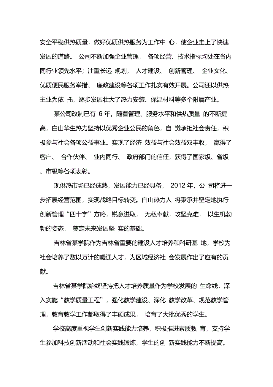 校企合作发言稿_第2页