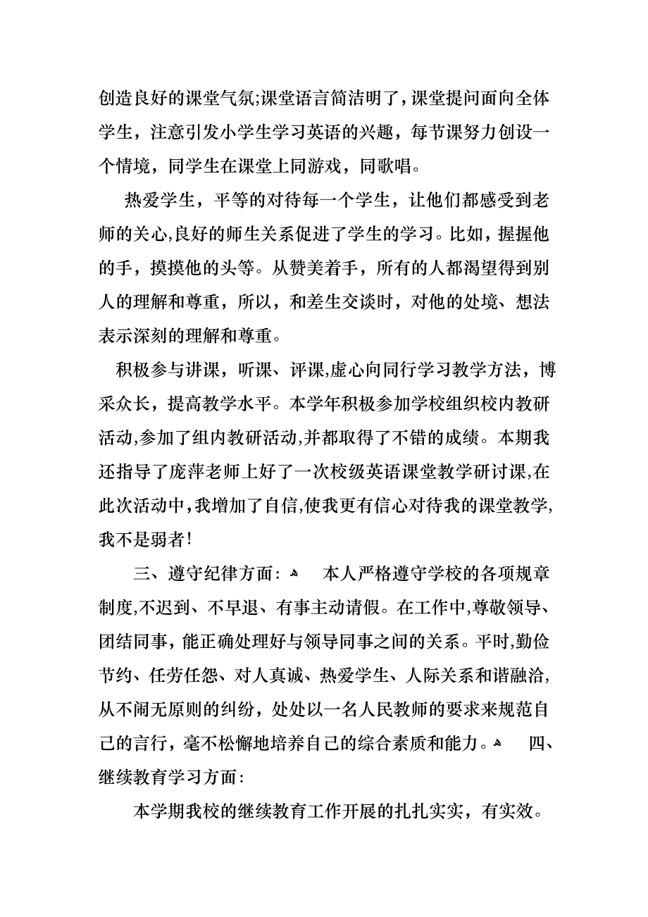 小学英语教师的述职报告范文_第2页