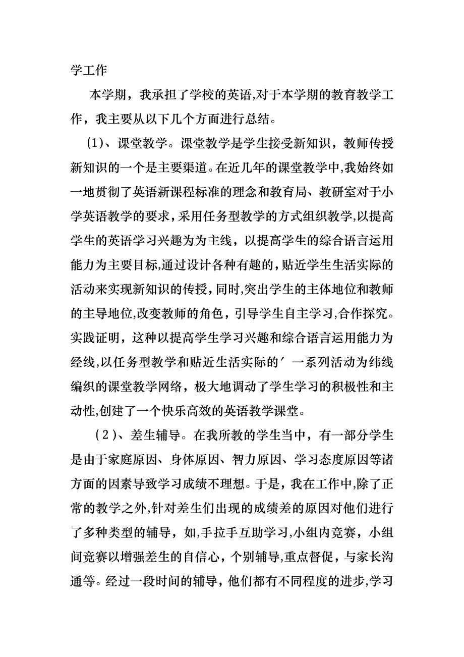 小学英语教师的述职报告范文_第4页