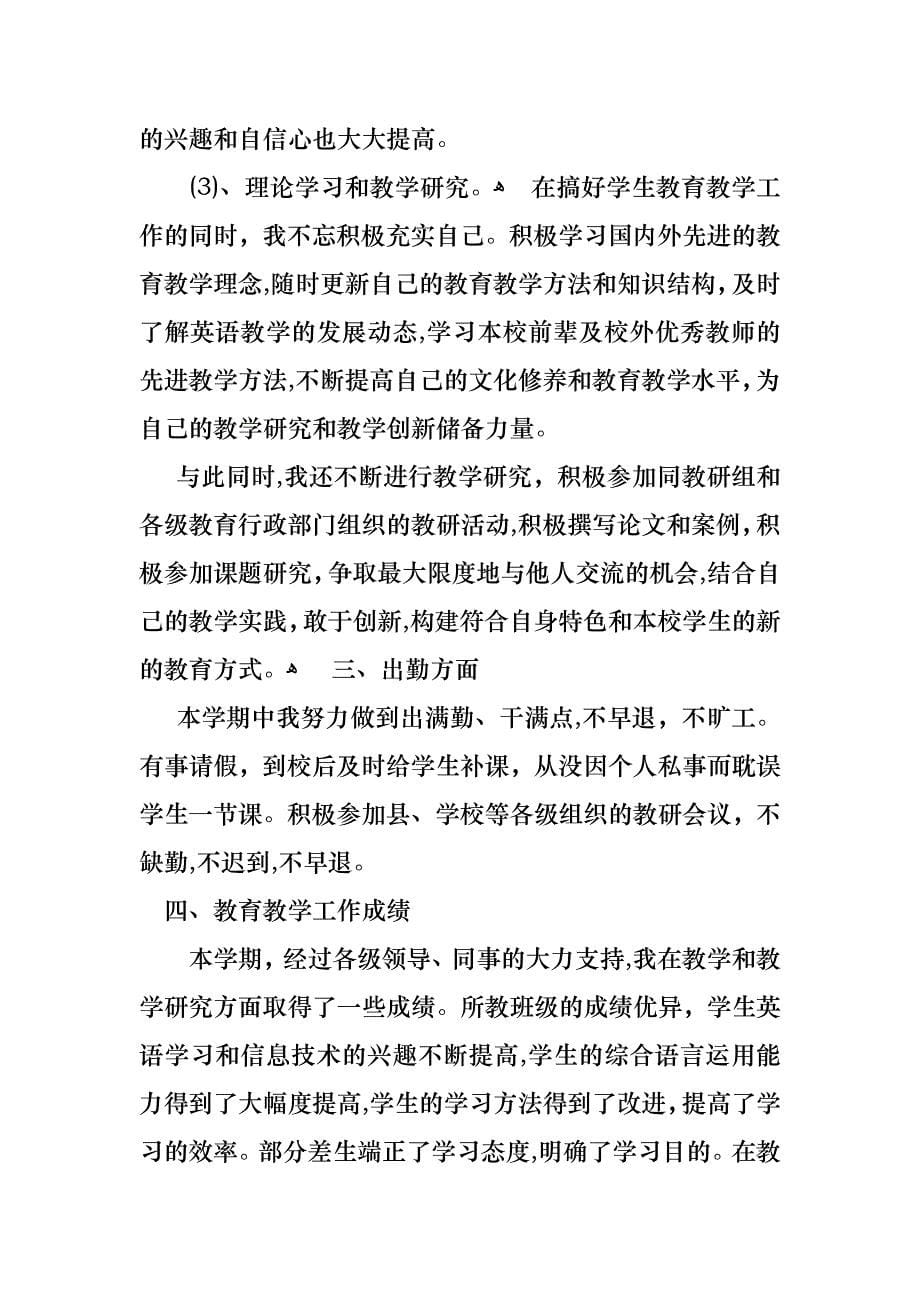 小学英语教师的述职报告范文_第5页