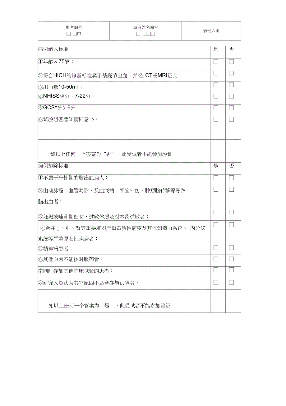 (完整word版)CRF表_第3页