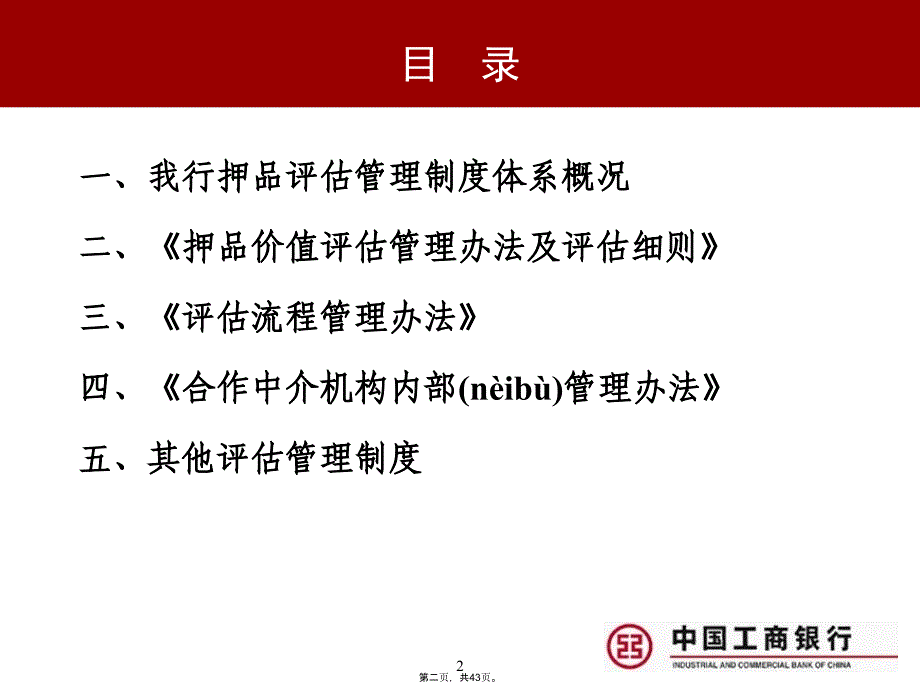 商业银行押品价值评估制度体系说课材料_第2页