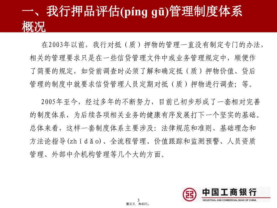 商业银行押品价值评估制度体系说课材料_第3页