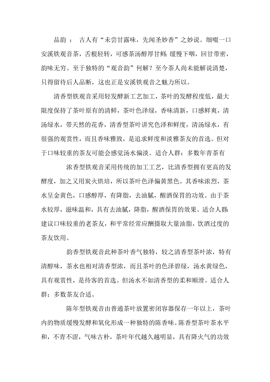 安溪铁观音茶的品质鉴别方法.doc_第2页