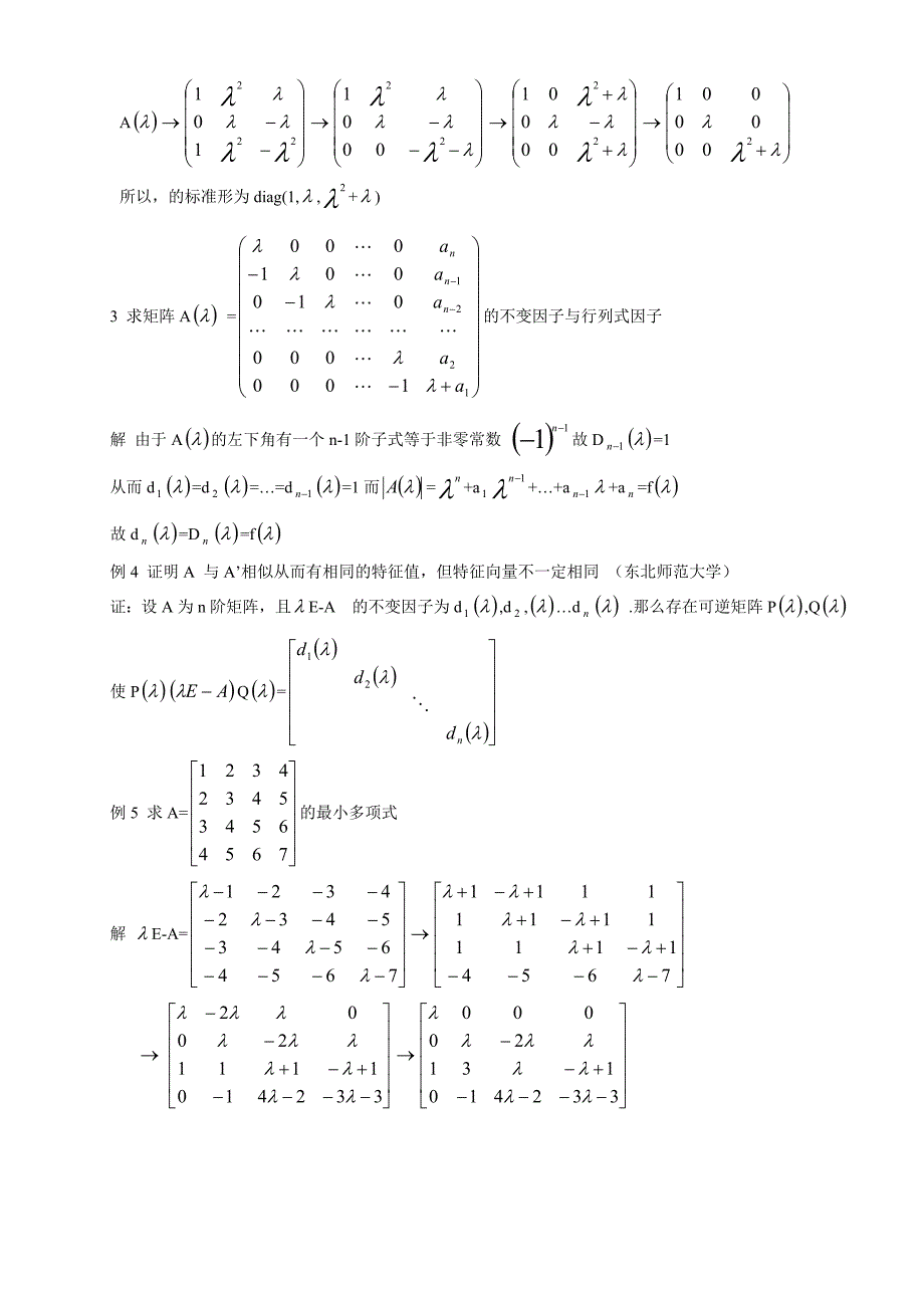 第八章 T矩阵.doc_第3页