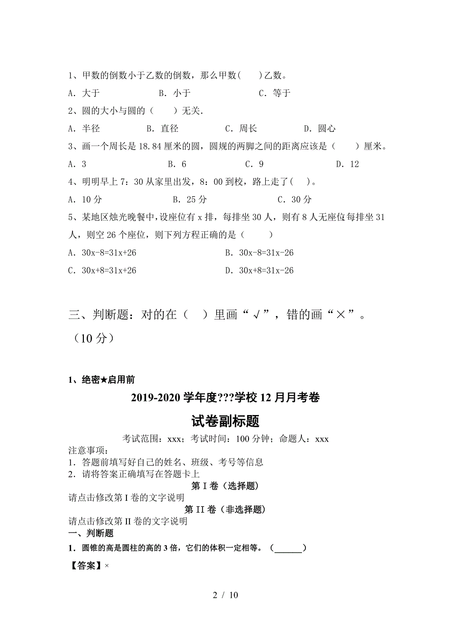 新版部编版六年级数学(下册)期中练习卷及答案.doc_第2页