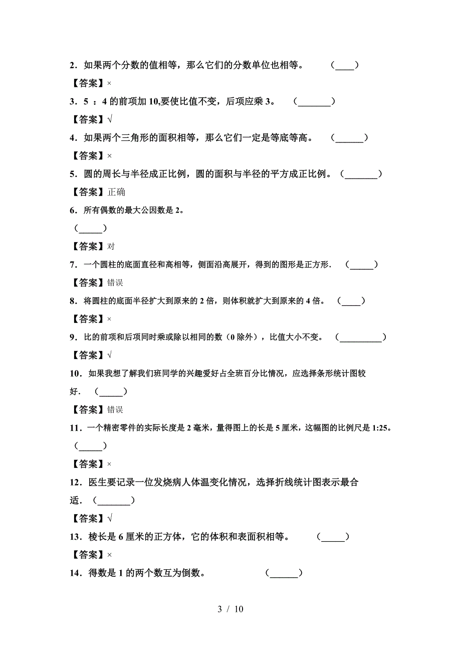 新版部编版六年级数学(下册)期中练习卷及答案.doc_第3页