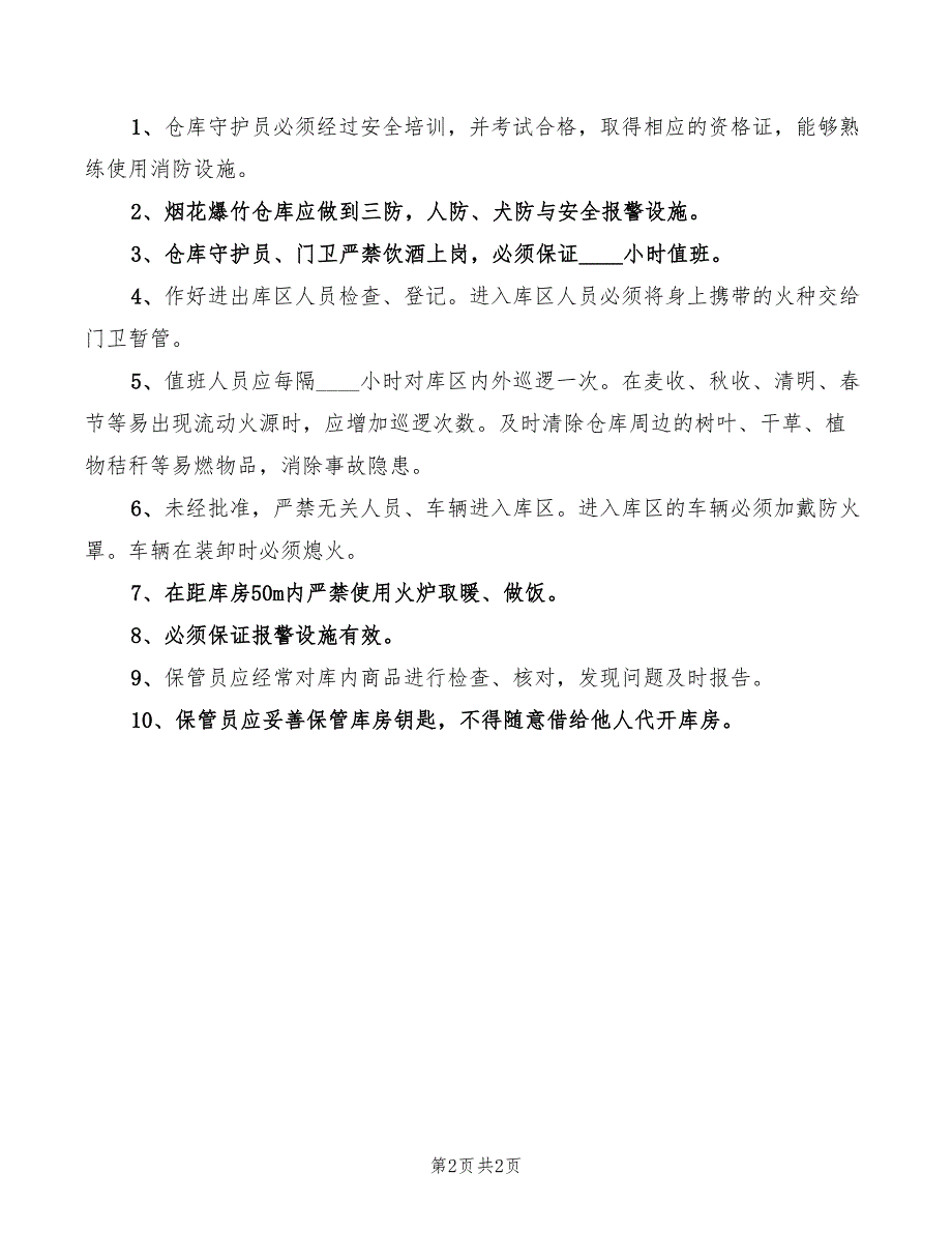 2022年烟花爆竹仓库保管员安全责任制_第2页