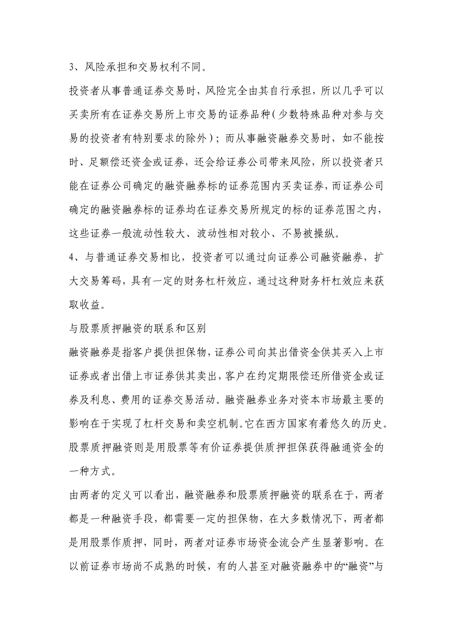 融资融券基本介绍_第3页