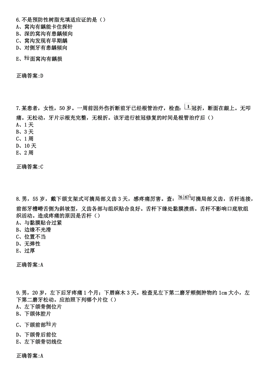 2023年温州市康宁精神病医院住院医师规范化培训招生（口腔科）考试历年高频考点试题+答案_第3页