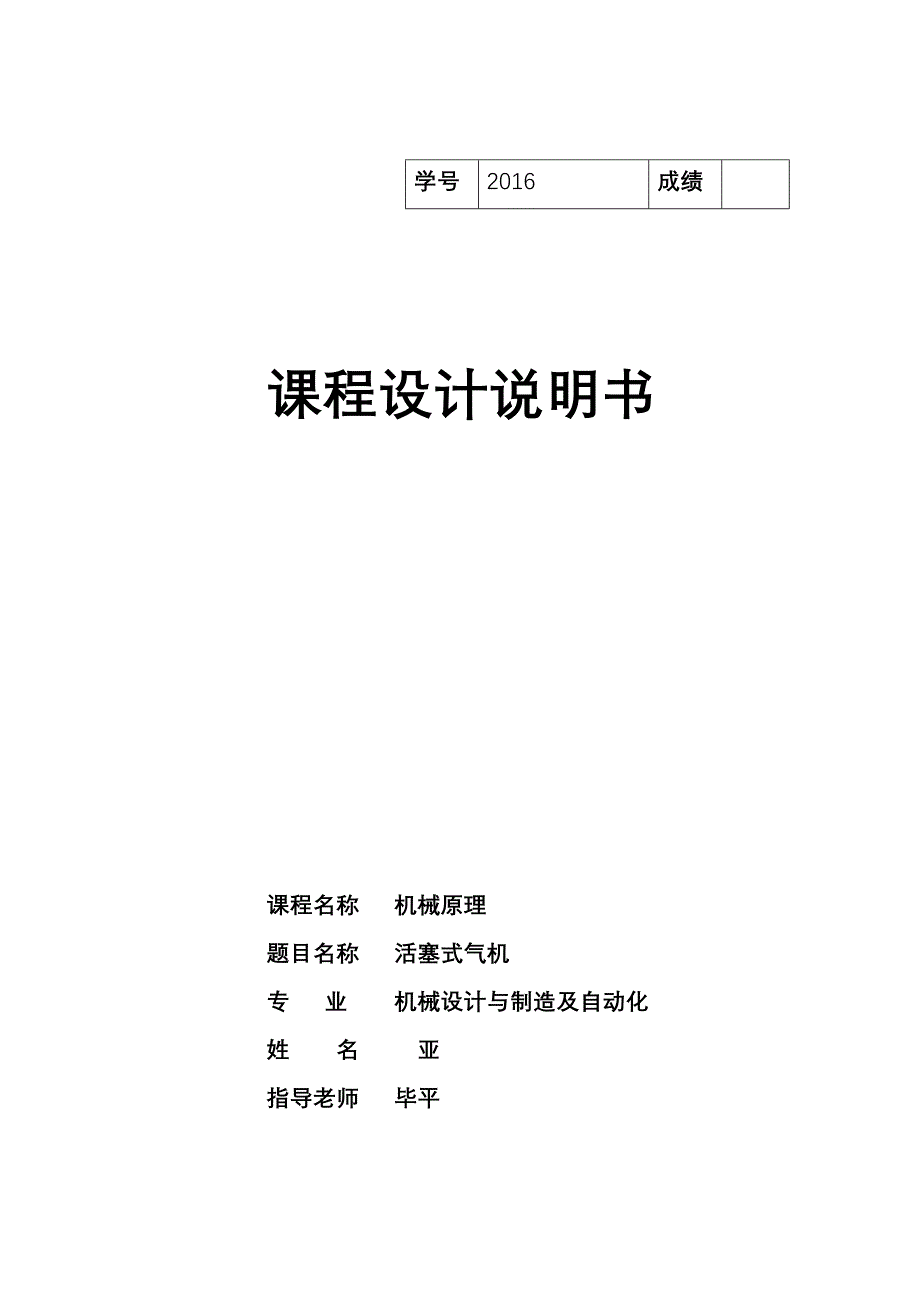 活塞式压气机设计说明书_第1页