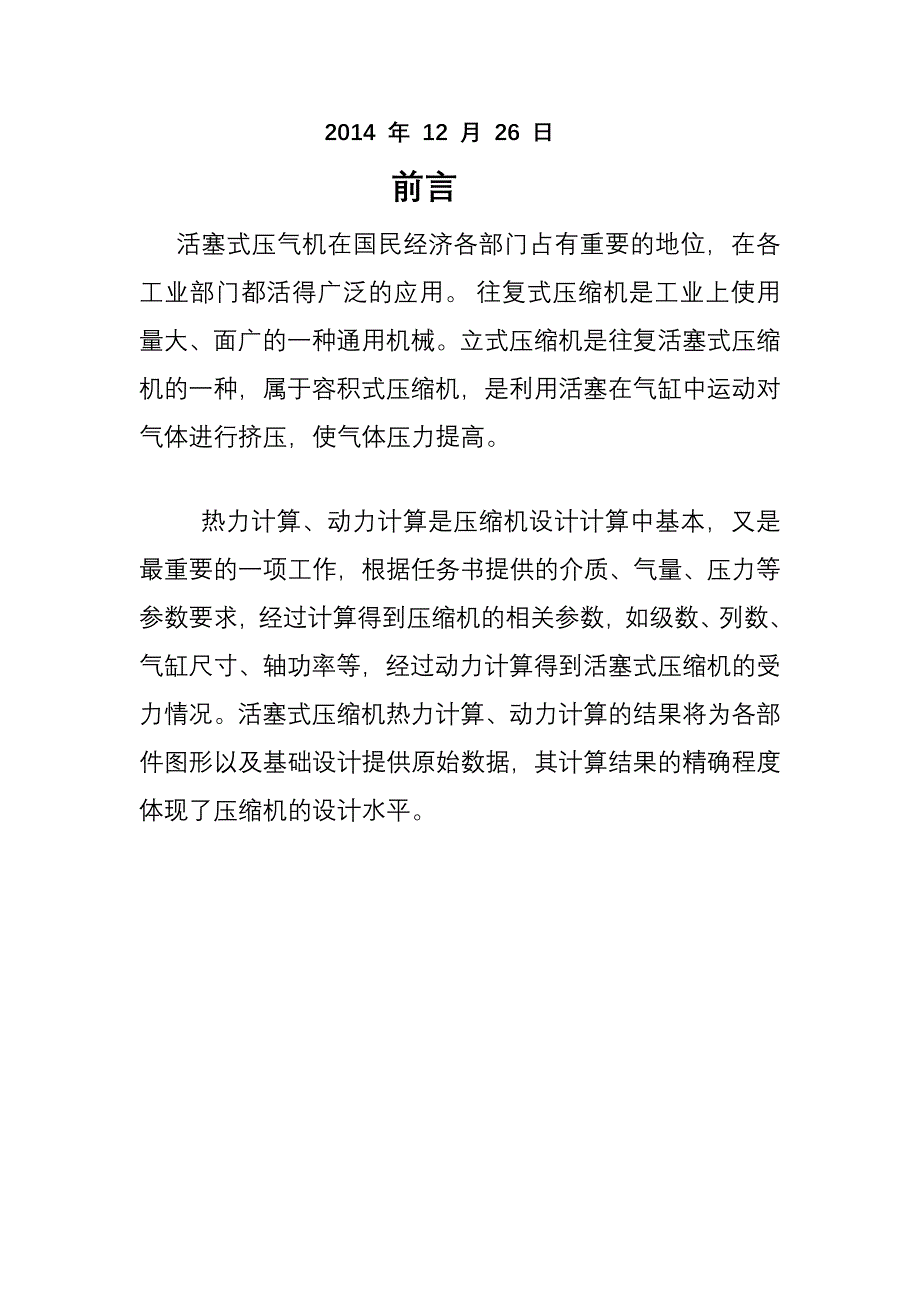 活塞式压气机设计说明书_第2页