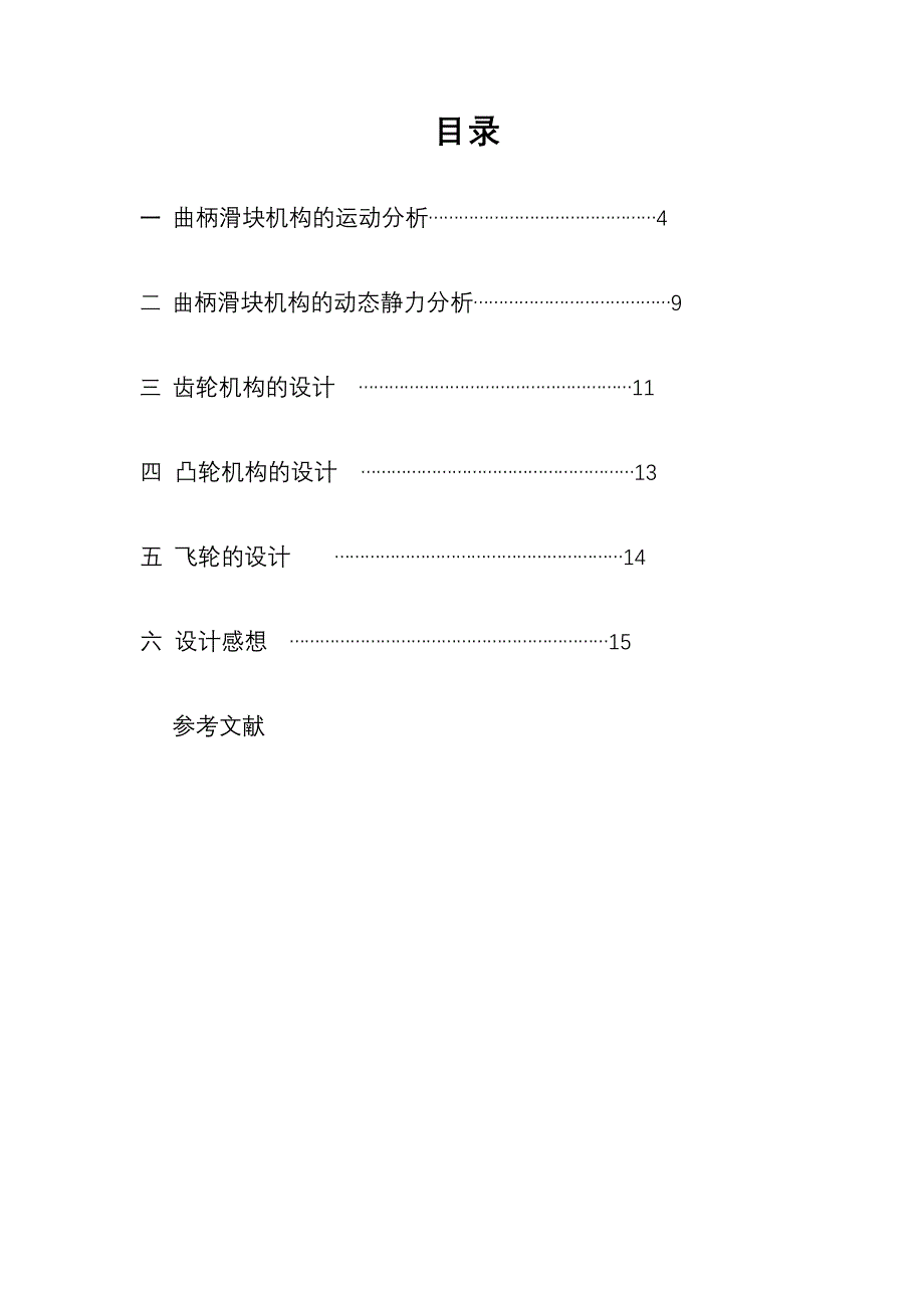 活塞式压气机设计说明书_第3页