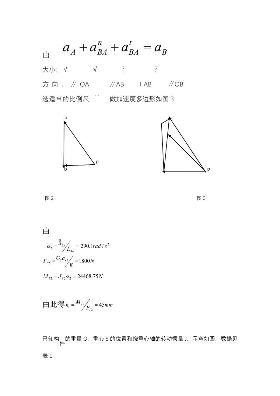 活塞式压气机设计说明书_第5页