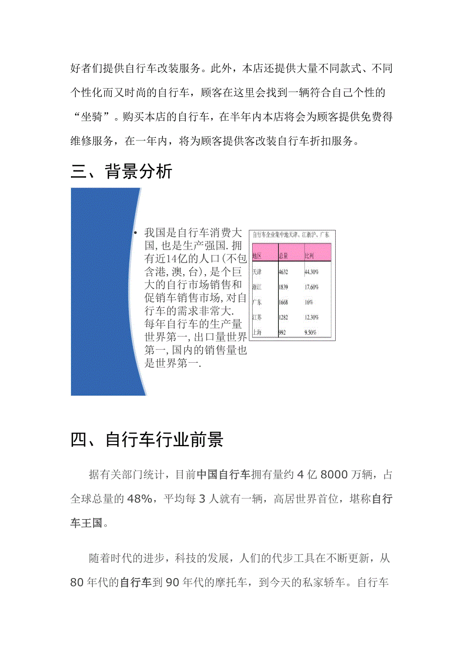 大学生自行车专卖店创业计划书_第3页