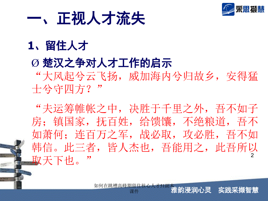 如何在跳槽高峰期留住核心人才51副本课件_第2页