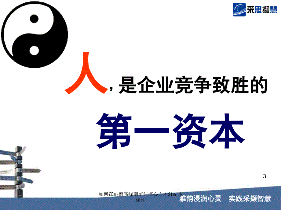 如何在跳槽高峰期留住核心人才51副本课件_第3页