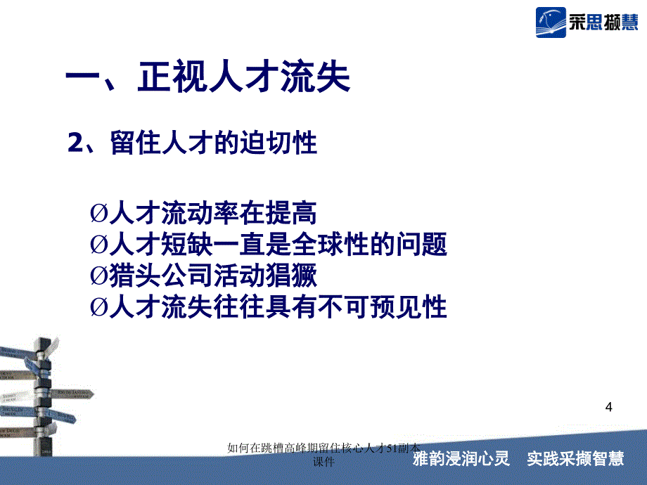 如何在跳槽高峰期留住核心人才51副本课件_第4页