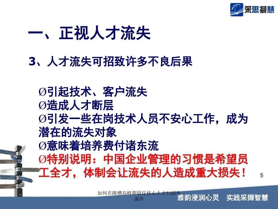 如何在跳槽高峰期留住核心人才51副本课件_第5页