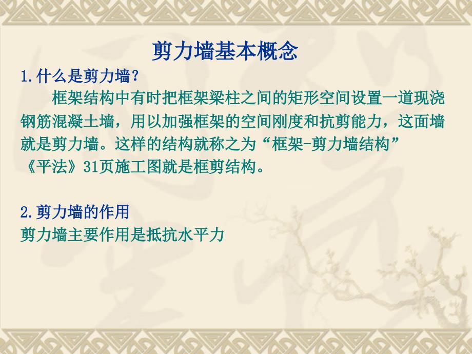 第一章混凝土施工图识读11之剪力墙平法施工图的识读1剖析_第3页